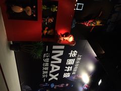 iphone_upload_pic-SFC上影影城(港汇永华IMAX激光店)