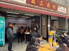 -万三面馆(青龙正街太古里店)