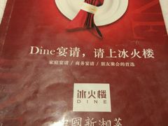 -冰火楼(梦泽园店)