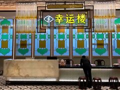 -幸运楼(北京路店)