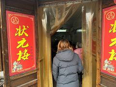 -状元楼(东大街店)