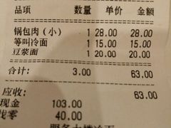 账单-服务大楼冷面(延大店)