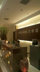 -艾维庭美学SPA