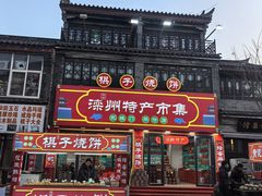 -滦州古城