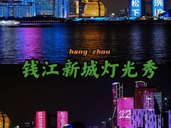 -钱江新城灯光秀