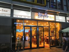 门面-鲜芋仙(高新万达广场店)