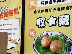 -馬香远蘭州牛肉面(武汉群星城首店)