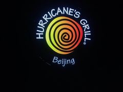 门面-Hurricane's Grill 飓风牛排