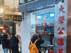 -大声公凉茶
