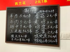 菜单-阿姨小肉摊(同济西苑店)