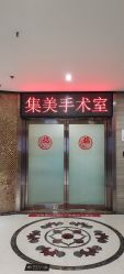 -郑州米兰柏羽集美医疗美容医院