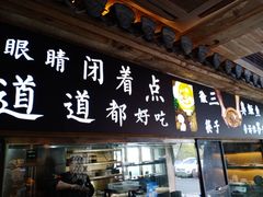 门面-徽三说·土徽菜·中国徽菜连锁品牌(一中店)