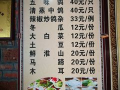 菜单-大田塱鸽庄