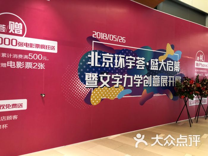 环宇荟购物中心图片 - 第16张