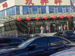 -双井轩(双井店)