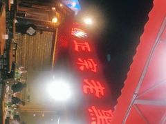 -老黑板筋(顺义总店)