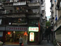 -佛有缘素食馆·荔湾老字号(陈家祠首店)