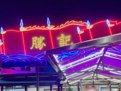 -勝記酒家·37年老字号·经典粤菜(荔枝公园店)