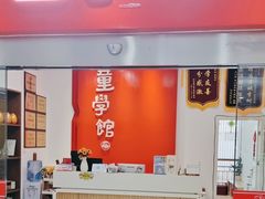 -童学馆·诗书礼乐少儿国学(天津大剧院店)