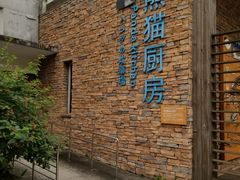 -成都大熊猫繁育研究基地-熊猫厨房