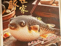 -河豚世家(江阴店)