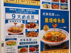 -沈家花园如皋菜(君御豪庭店)