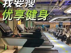 -优享健身(物美圣熙8号购物中心店)