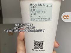 桃气乌龙轻乳-古茗(天一日新街店)