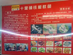 大堂-十里铺铁板鱿鱼