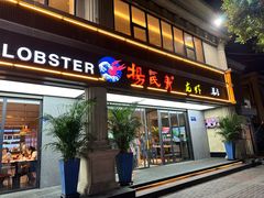 -杨氏青龙虾·羊蝎子(金盛路总店)