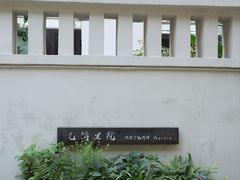 -飞马旅黎黄陂路文旅街区