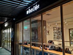 -Peet's Coffee皮爷咖啡(豫园店)