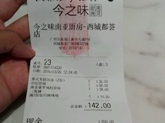 账单-今之味南亚厨房·探店指南(领展购物广场店)