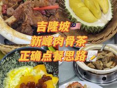 -新峰肉骨茶(总店)