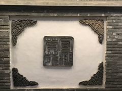 -宣和苑(华侨新村店)