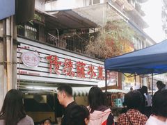 -汝萍传统蘸水菜(春华路总店)