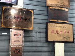 门面-没牙伯花生汤店(老药洲店)