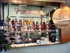 -陶兰居·手工点心·粤菜(圆融时代广场店)