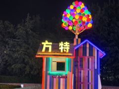 -青岛方特梦幻王国