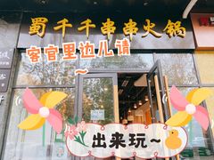 -闵四遵义羊肉粉(朝外大街店)