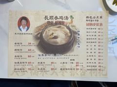 -长顺参鸡汤店(西塔总店)