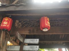 -平乐古镇