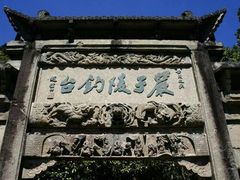 -严子陵钓台(富春江小三峡)