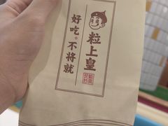 -粒上皇(上下九店)