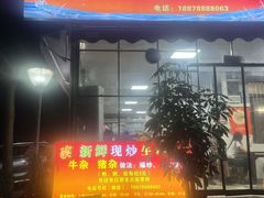 -龙上水现炒生料(柳沙店)
