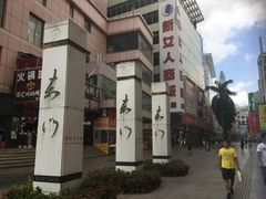 -东门小吃街