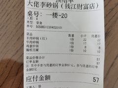 -大佬李砂锅(钱江财富广场店)