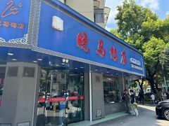 -晓马鸭店(新芜路店)