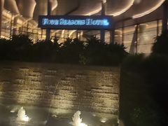 -广州四季酒店