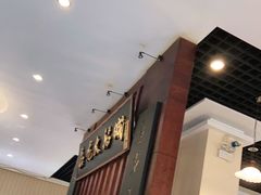 -鑫龙火锅城(青岛分店)